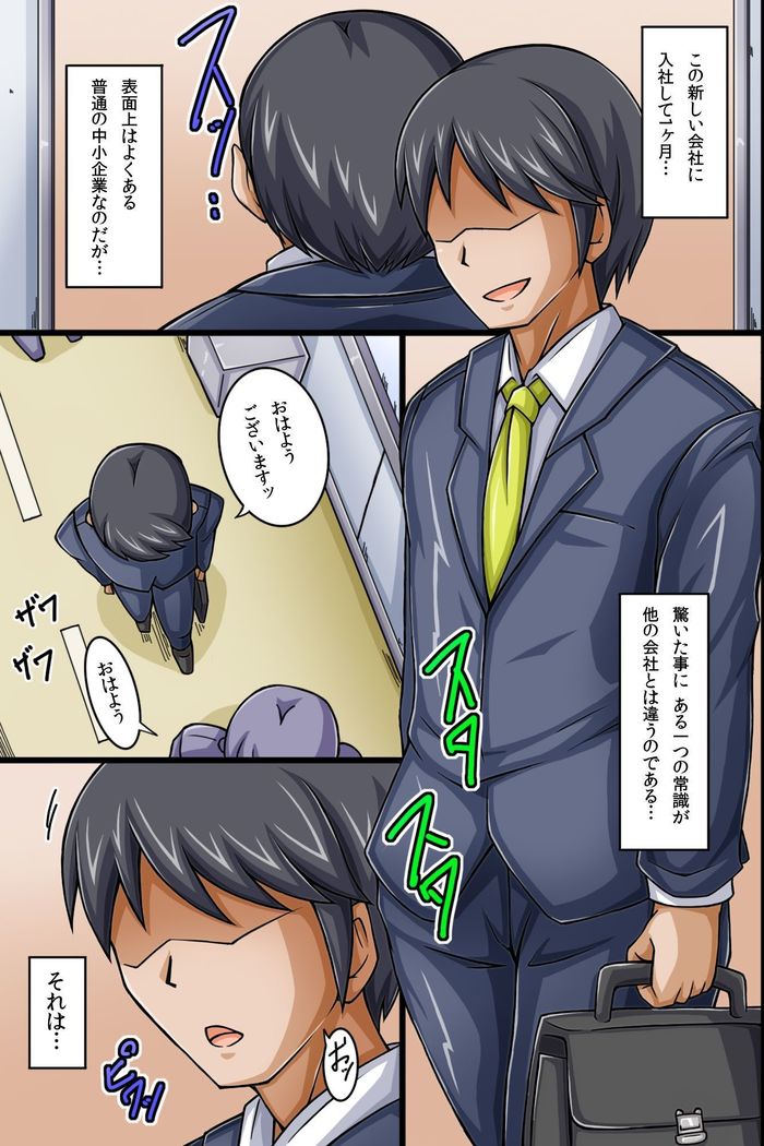 sex igai ha jyoshisyain ni nani wo shitemo OK na kaisya ~zamensyasei de syusse dekicyau kanpani