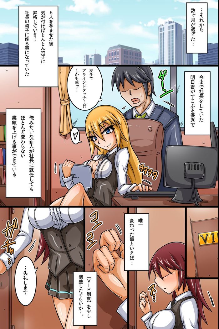 sex igai ha jyoshisyain ni nani wo shitemo OK na kaisya ~zamensyasei de syusse dekicyau kanpani
