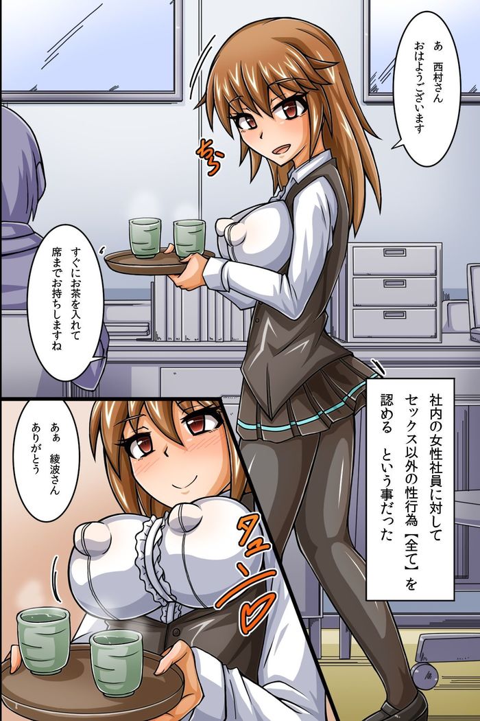 sex igai ha jyoshisyain ni nani wo shitemo OK na kaisya ~zamensyasei de syusse dekicyau kanpani