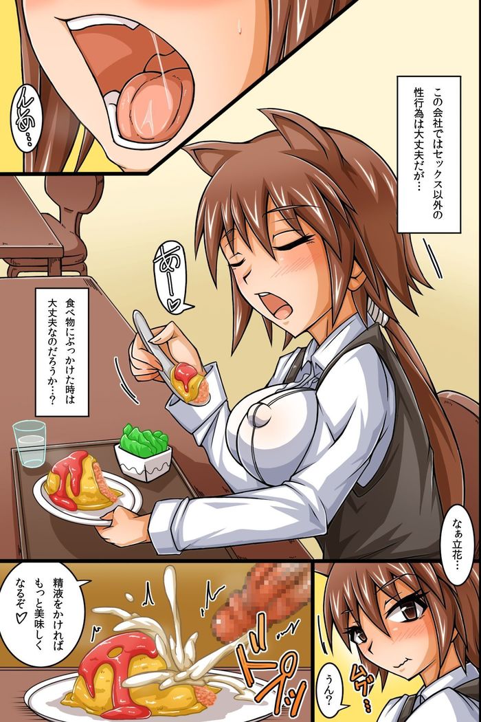 sex igai ha jyoshisyain ni nani wo shitemo OK na kaisya ~zamensyasei de syusse dekicyau kanpani