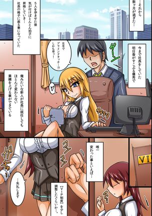 sex igai ha jyoshisyain ni nani wo shitemo OK na kaisya ~zamensyasei de syusse dekicyau kanpani Page #40