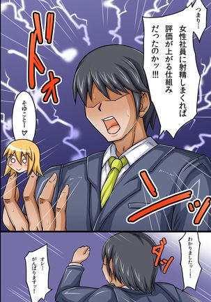 sex igai ha jyoshisyain ni nani wo shitemo OK na kaisya ~zamensyasei de syusse dekicyau kanpani Page #15