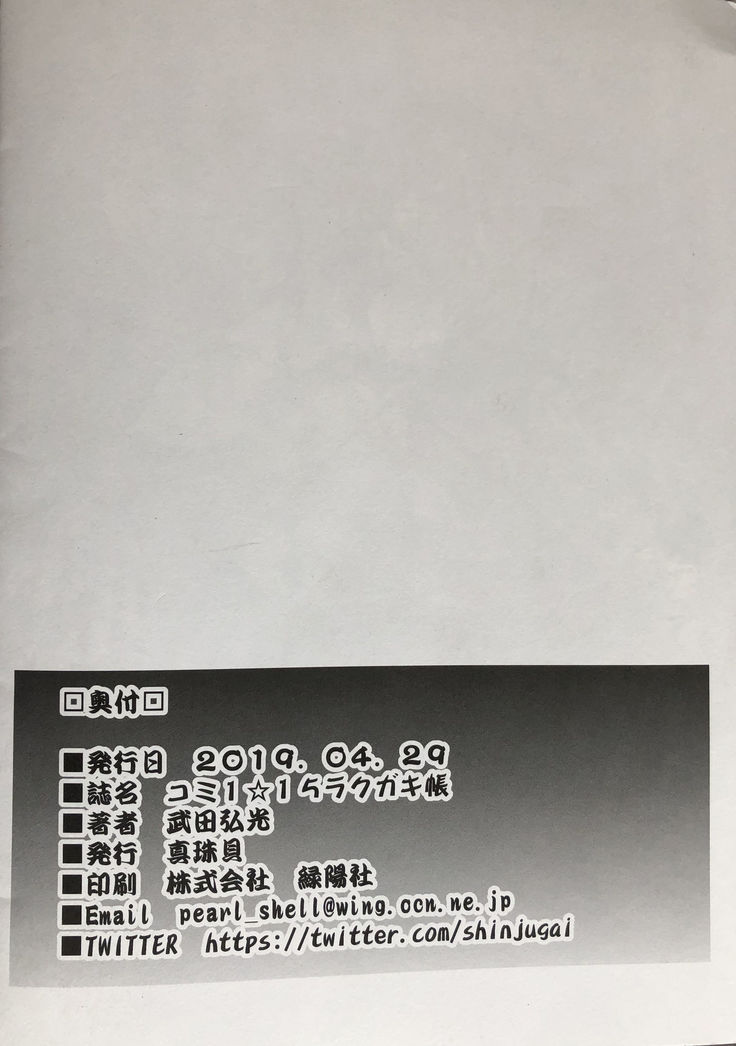 Comi1☆15 Rakugakichou