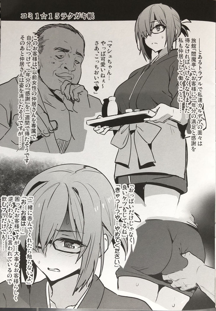 Comi1☆15 Rakugakichou