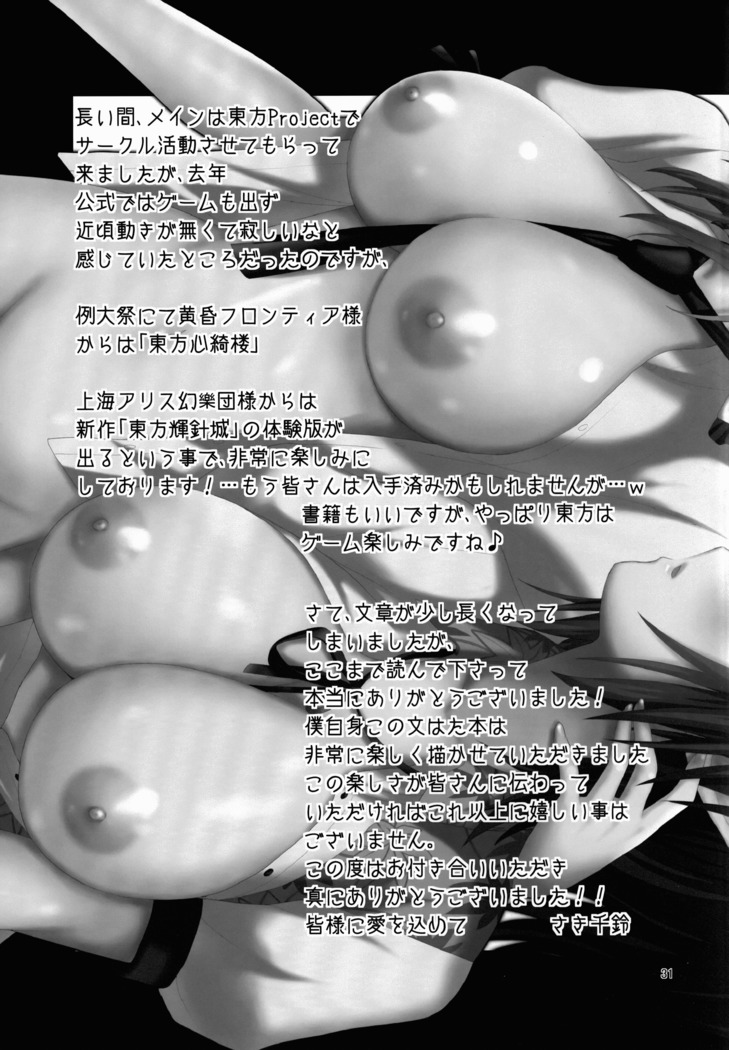 Binzumekoi to, Nenekijou no Kubiwa. | 装进瓶子的爱恋与，粘液状的项圈。