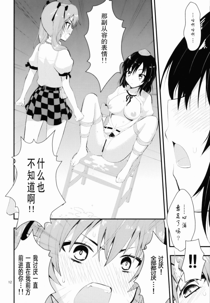 Binzumekoi to, Nenekijou no Kubiwa. | 装进瓶子的爱恋与，粘液状的项圈。
