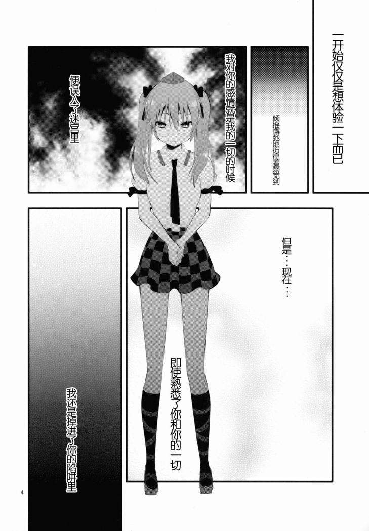 Binzumekoi to, Nenekijou no Kubiwa. | 装进瓶子的爱恋与，粘液状的项圈。