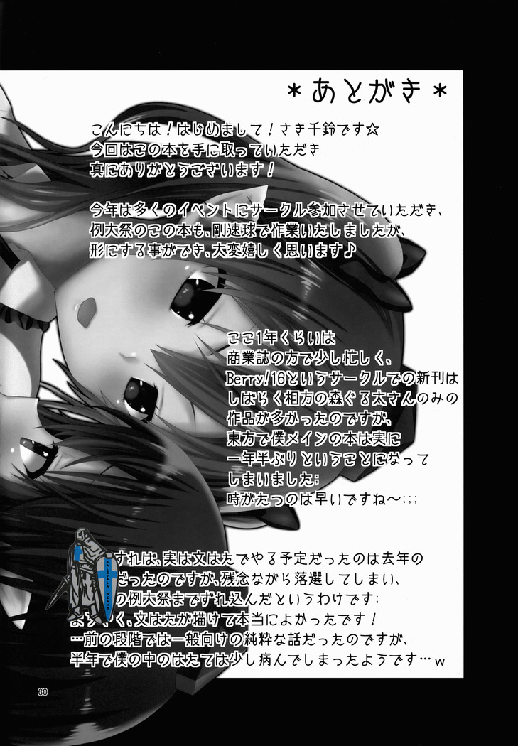 Binzumekoi to, Nenekijou no Kubiwa. | 装进瓶子的爱恋与，粘液状的项圈。