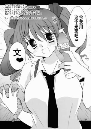 Binzumekoi to, Nenekijou no Kubiwa. | 装进瓶子的爱恋与，粘液状的项圈。 Page #28