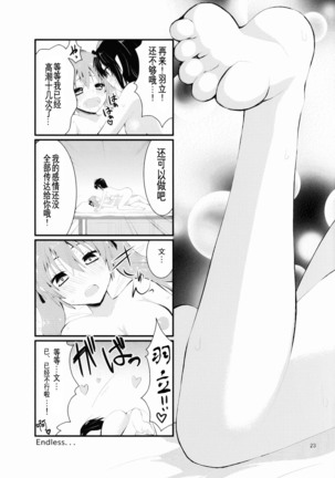 Binzumekoi to, Nenekijou no Kubiwa. | 装进瓶子的爱恋与，粘液状的项圈。 Page #26