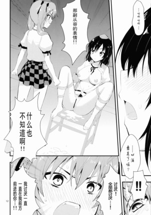 Binzumekoi to, Nenekijou no Kubiwa. | 装进瓶子的爱恋与，粘液状的项圈。 Page #15