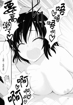Binzumekoi to, Nenekijou no Kubiwa. | 装进瓶子的爱恋与，粘液状的项圈。 Page #22