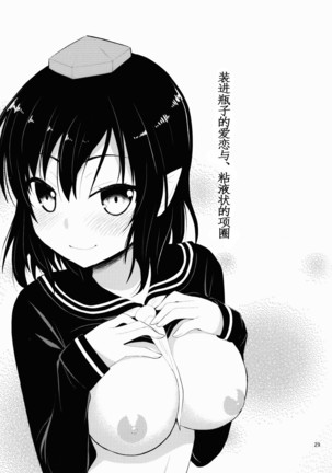 Binzumekoi to, Nenekijou no Kubiwa. | 装进瓶子的爱恋与，粘液状的项圈。 Page #32