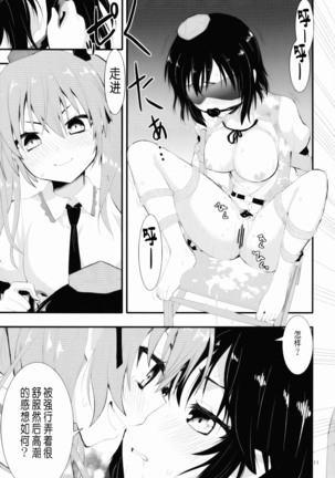 Binzumekoi to, Nenekijou no Kubiwa. | 装进瓶子的爱恋与，粘液状的项圈。 Page #14