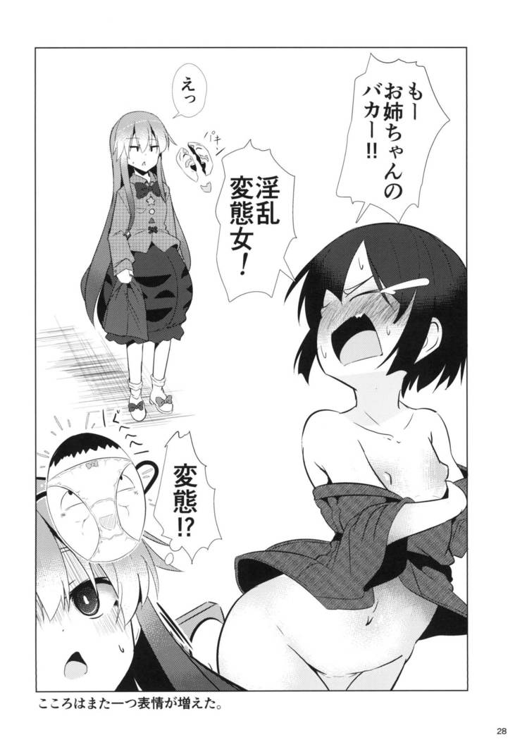 Kokoro Sagashi.