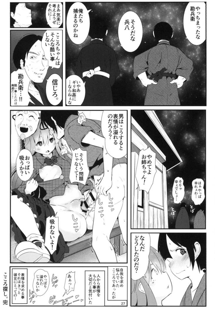 Kokoro Sagashi.