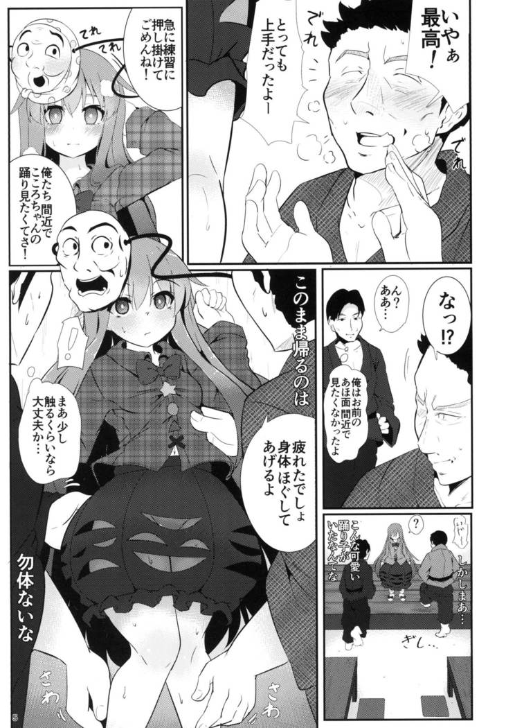 Kokoro Sagashi.