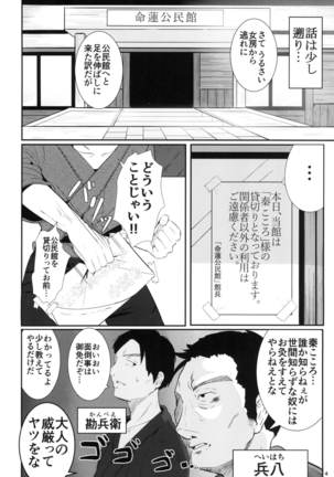 Kokoro Sagashi. Page #4