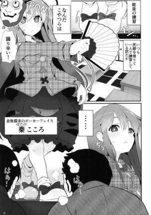 Kokoro Sagashi. - Page 3