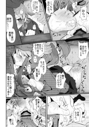 Kokoro Sagashi. Page #20