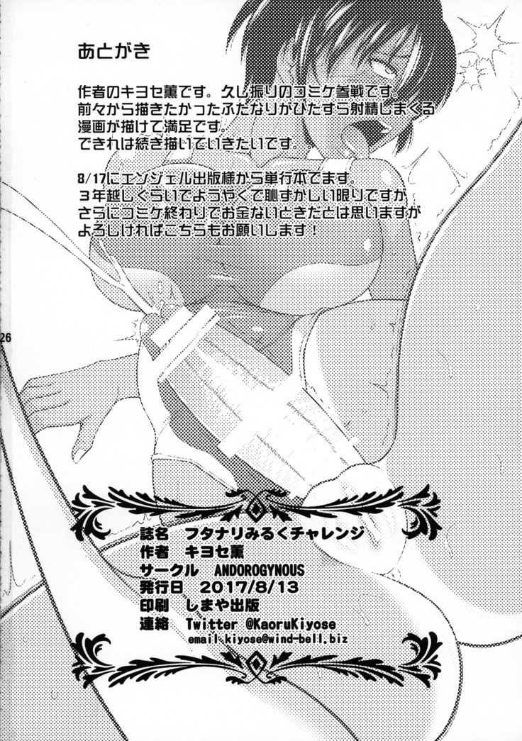 Futanari Milk Challenge