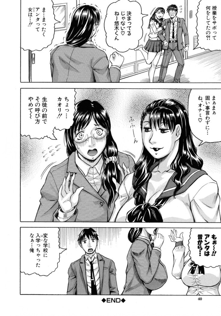 Jukujo Gakuen ~ Classmate wa Zen'in Jukujo ~ Okiniiri Touroku