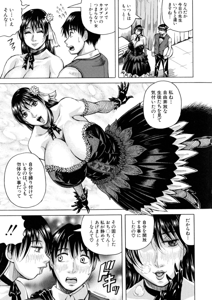 Jukujo Gakuen ~ Classmate wa Zen'in Jukujo ~ Okiniiri Touroku