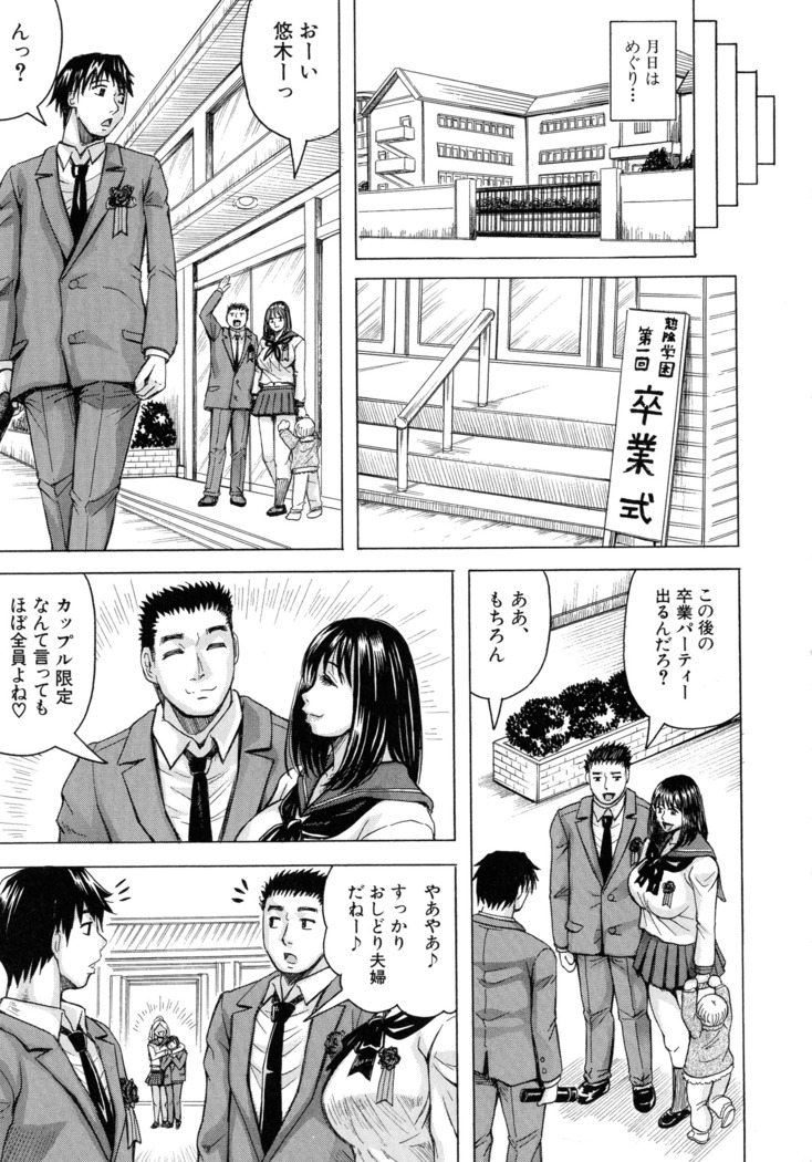 Jukujo Gakuen ~ Classmate wa Zen'in Jukujo ~ Okiniiri Touroku
