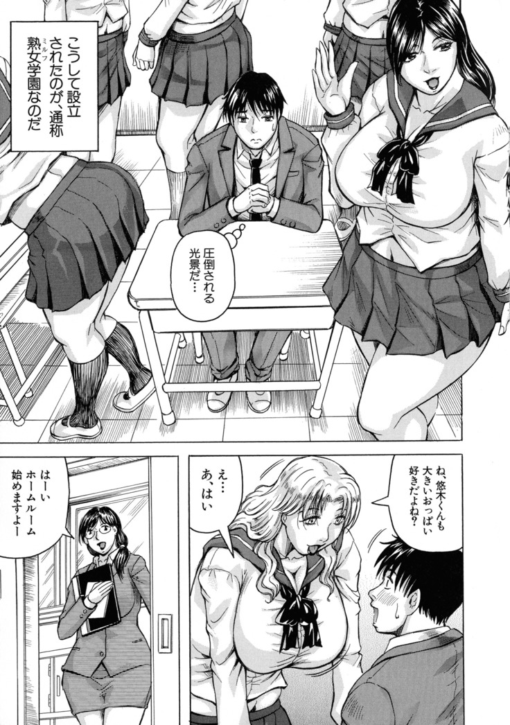 Jukujo Gakuen ~ Classmate wa Zen'in Jukujo ~ Okiniiri Touroku