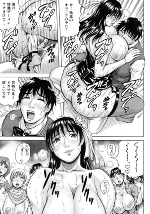 Jukujo Gakuen ~ Classmate wa Zen'in Jukujo ~ Okiniiri Touroku Page #127