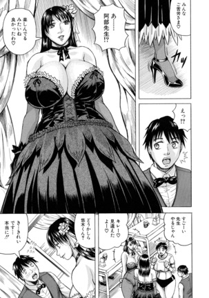 Jukujo Gakuen ~ Classmate wa Zen'in Jukujo ~ Okiniiri Touroku Page #107