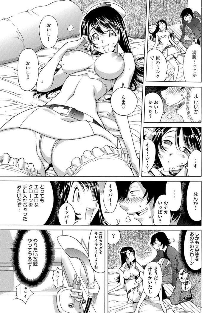 Ecchi na Clone no Sodatekata 24-jikan Haramase Seikatsu 1-2-kan