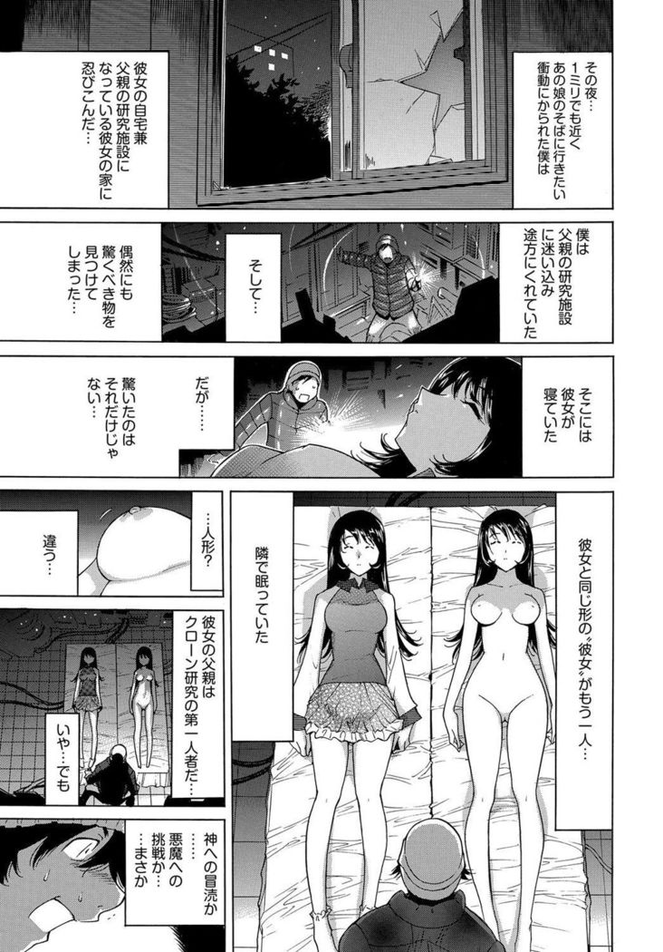 Ecchi na Clone no Sodatekata 24-jikan Haramase Seikatsu 1-2-kan