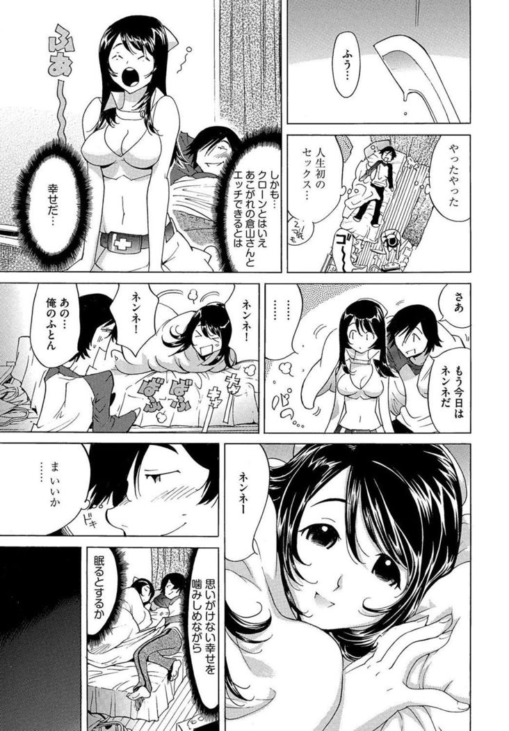 Ecchi na Clone no Sodatekata 24-jikan Haramase Seikatsu 1-2-kan