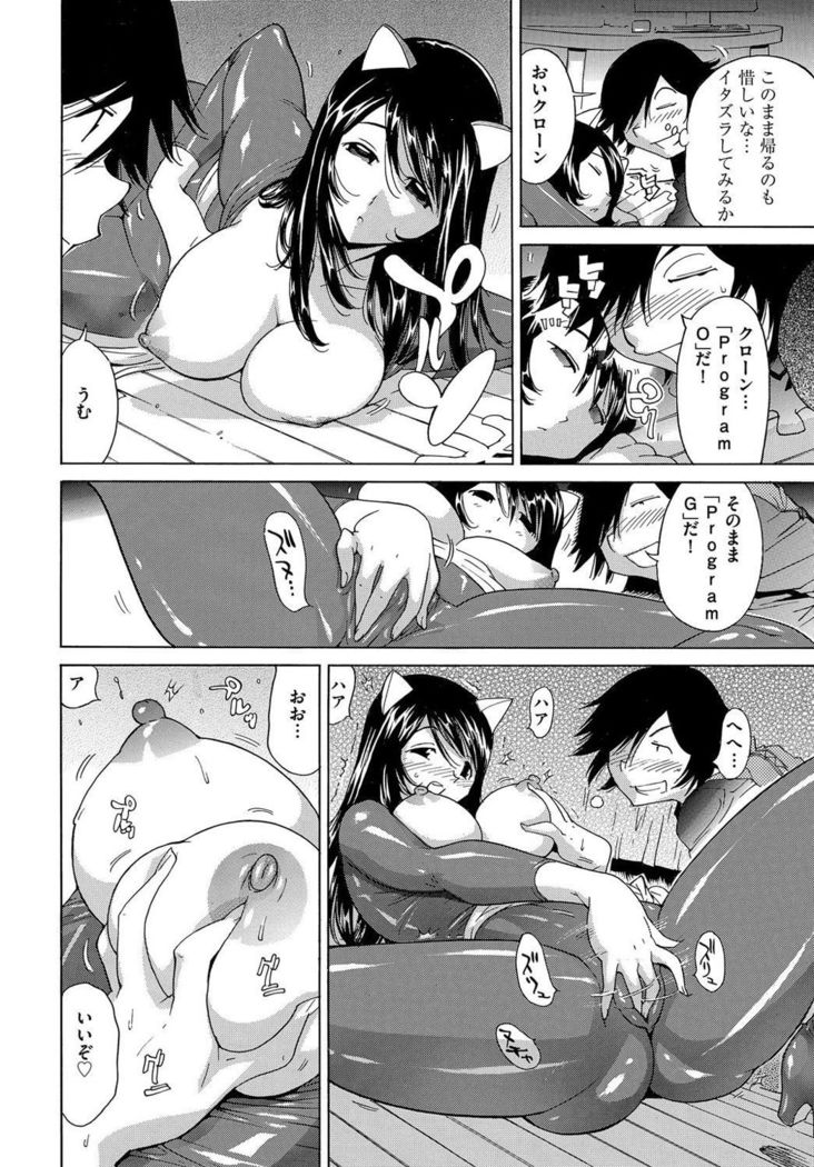 Ecchi na Clone no Sodatekata 24-jikan Haramase Seikatsu 1-2-kan