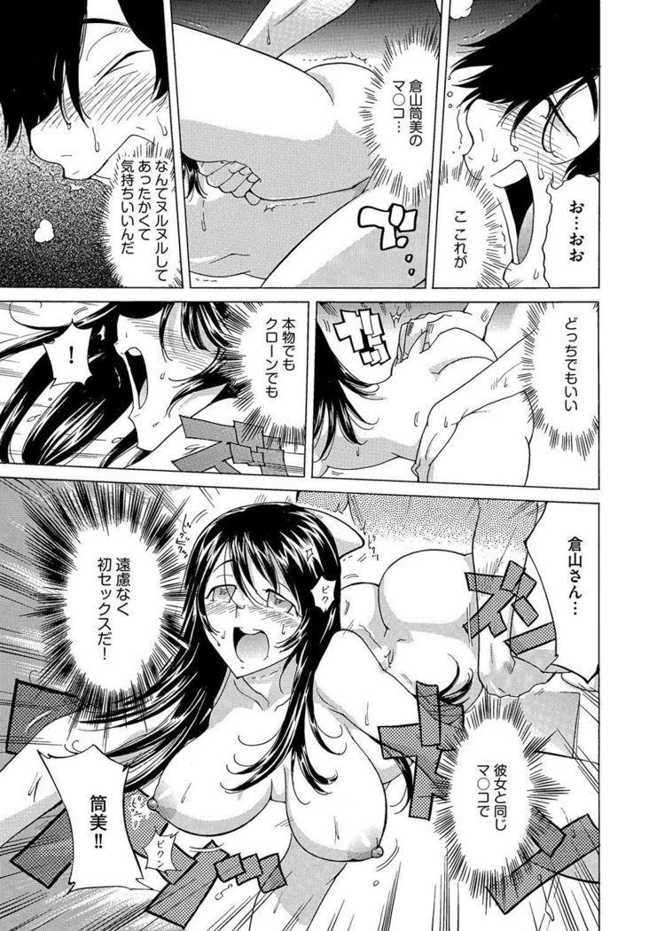Ecchi na Clone no Sodatekata 24-jikan Haramase Seikatsu 1-2-kan