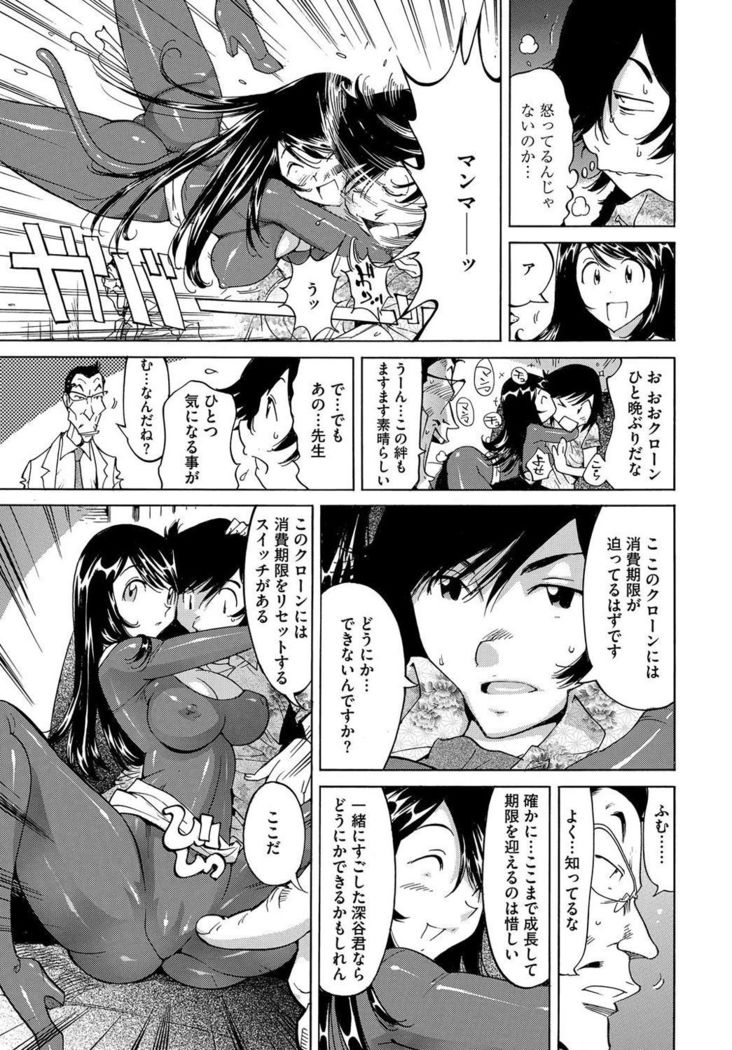 Ecchi na Clone no Sodatekata 24-jikan Haramase Seikatsu 1-2-kan