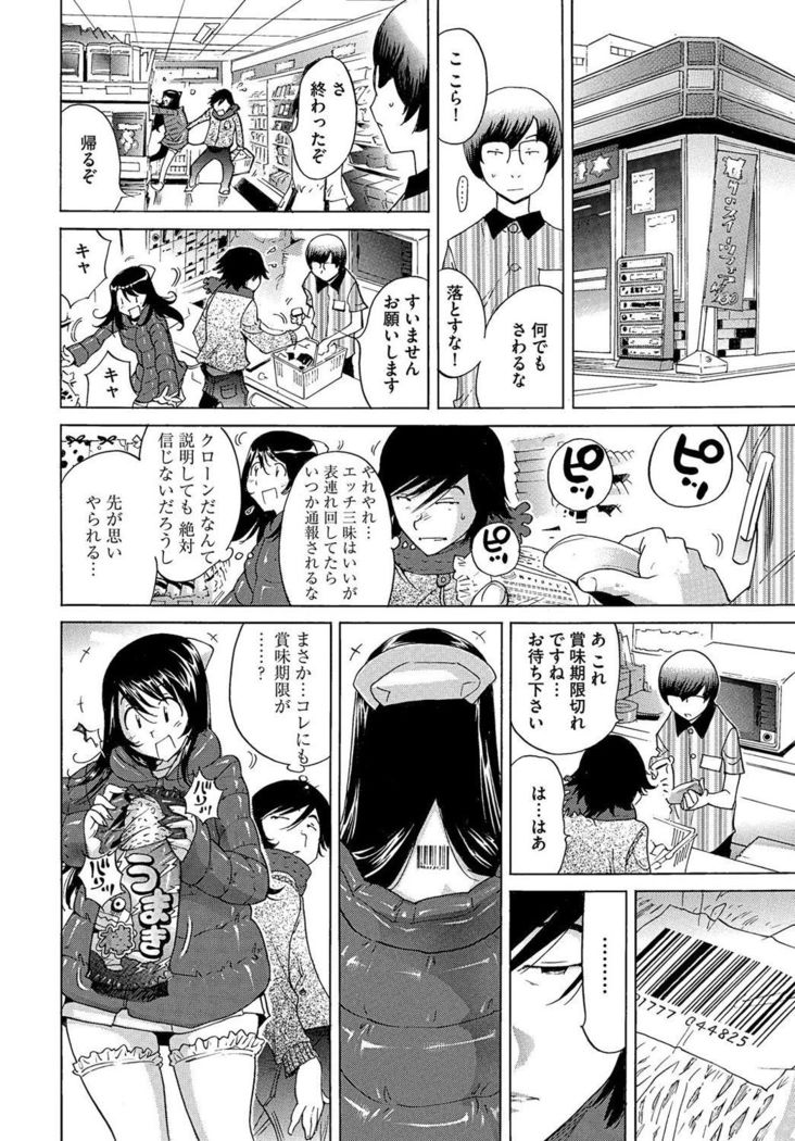 Ecchi na Clone no Sodatekata 24-jikan Haramase Seikatsu 1-2-kan