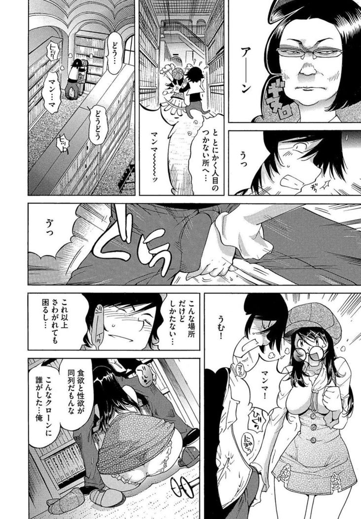 Ecchi na Clone no Sodatekata 24-jikan Haramase Seikatsu 1-2-kan