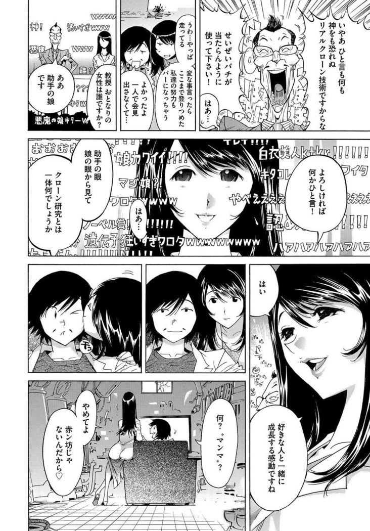 Ecchi na Clone no Sodatekata 24-jikan Haramase Seikatsu 1-2-kan