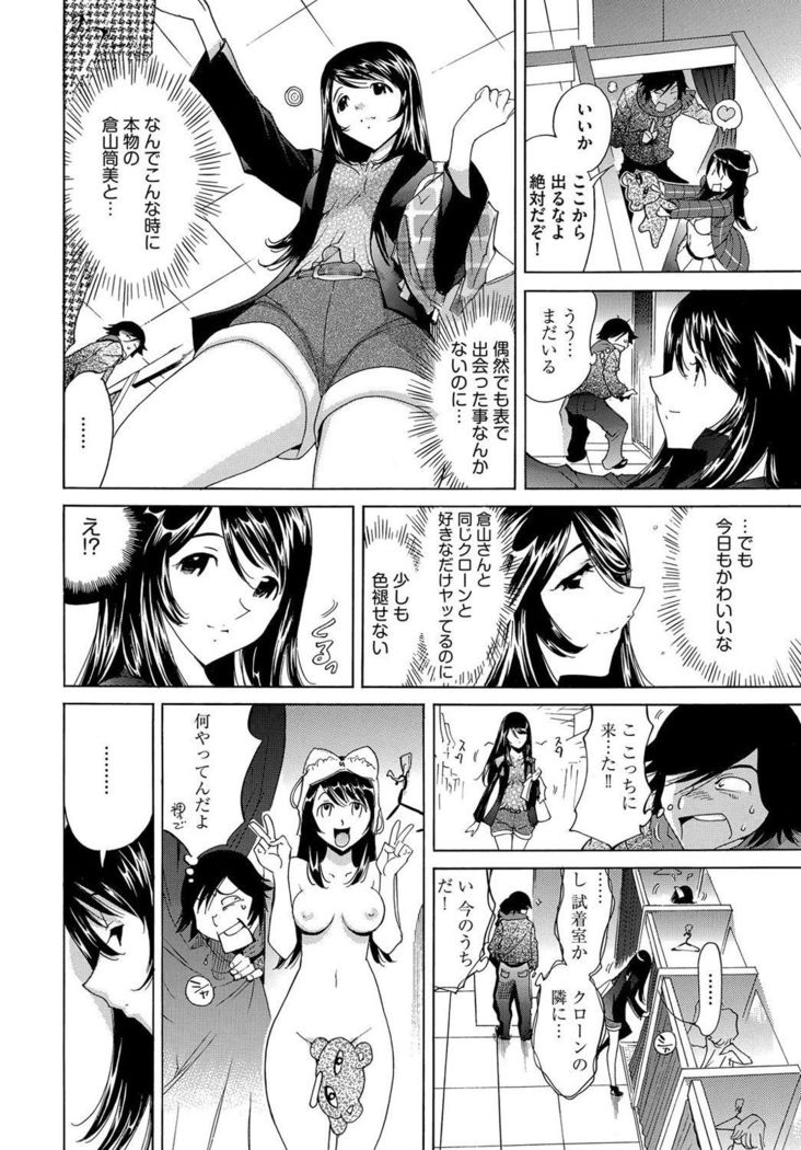 Ecchi na Clone no Sodatekata 24-jikan Haramase Seikatsu 1-2-kan