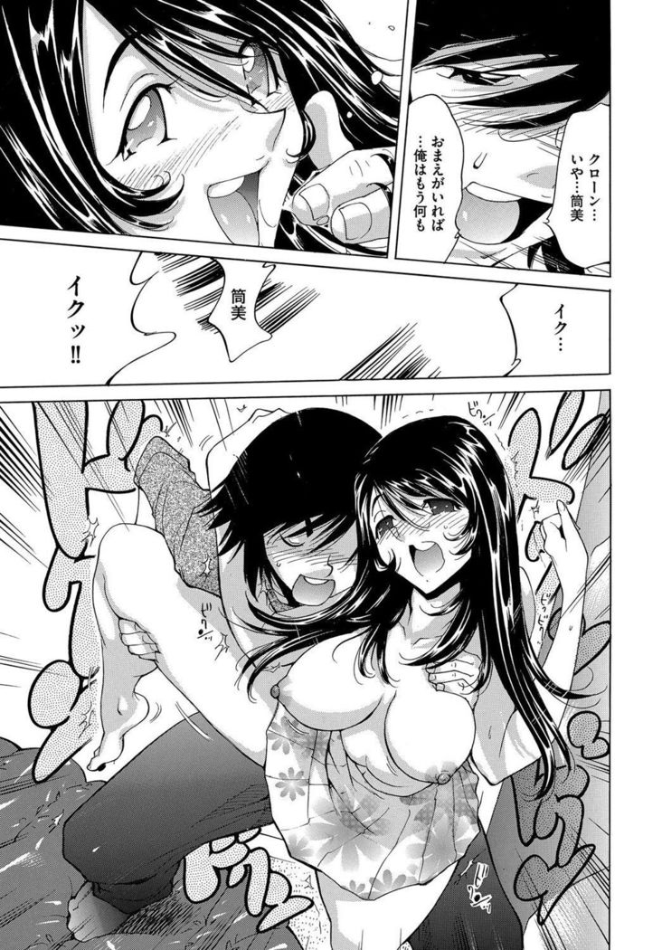 Ecchi na Clone no Sodatekata 24-jikan Haramase Seikatsu 1-2-kan