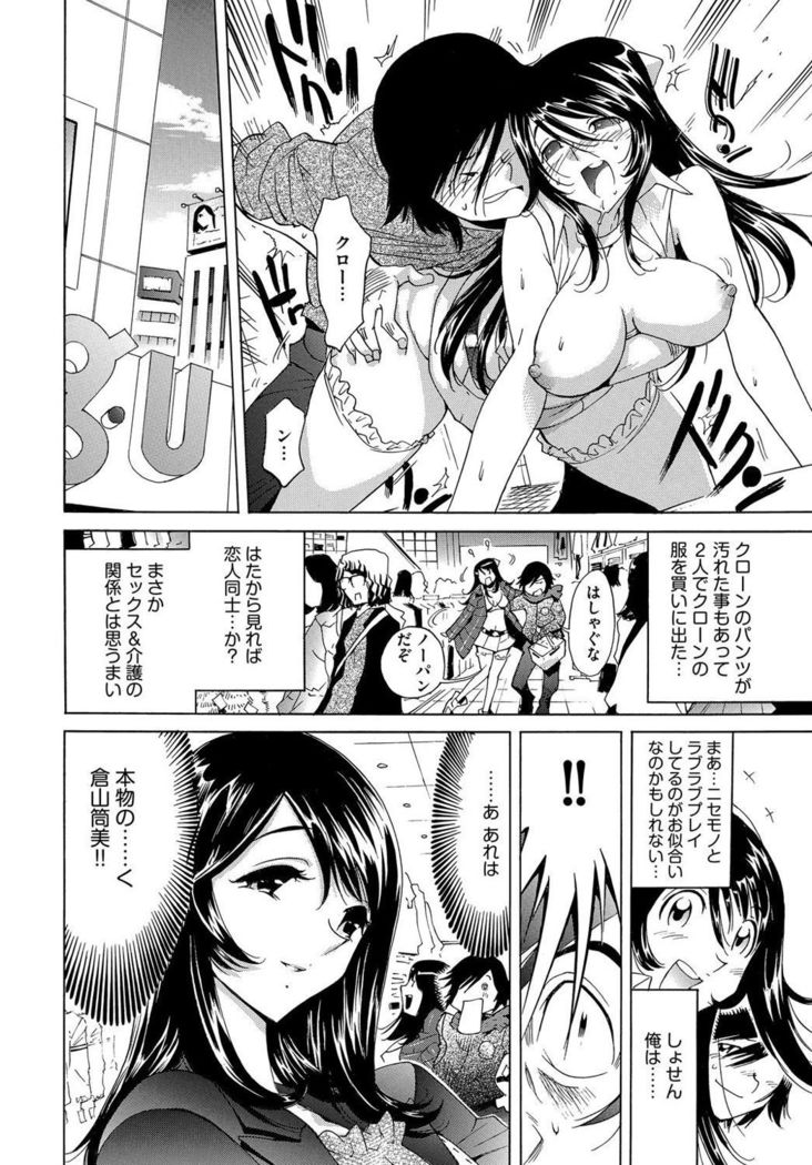 Ecchi na Clone no Sodatekata 24-jikan Haramase Seikatsu 1-2-kan