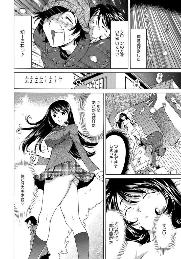 Ecchi na Clone no Sodatekata 24-jikan Haramase Seikatsu 1-2-kan