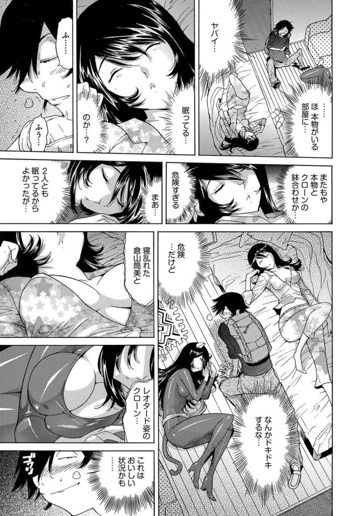 Ecchi na Clone no Sodatekata 24-jikan Haramase Seikatsu 1-2-kan