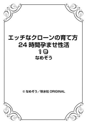 Ecchi na Clone no Sodatekata 24-jikan Haramase Seikatsu 1-2-kan Page #77