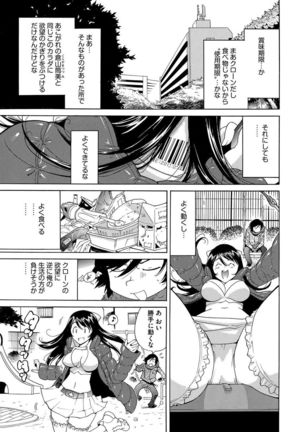 Ecchi na Clone no Sodatekata 24-jikan Haramase Seikatsu 1-2-kan Page #53