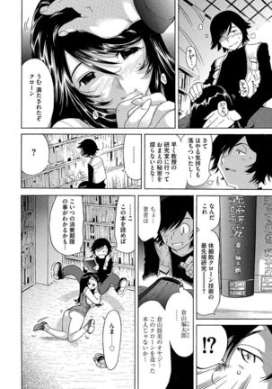 Ecchi na Clone no Sodatekata 24-jikan Haramase Seikatsu 1-2-kan Page #103