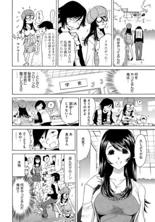 Ecchi na Clone no Sodatekata 24-jikan Haramase Seikatsu 1-2-kan Page #91