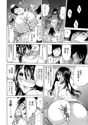 Ecchi na Clone no Sodatekata 24-jikan Haramase Seikatsu 1-2-kan Page #40